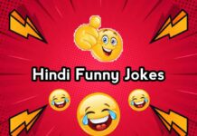 Top Latest Best Funny Jokes In Hindi