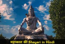 300+ Mahakal Whatsaap Status In Hindi