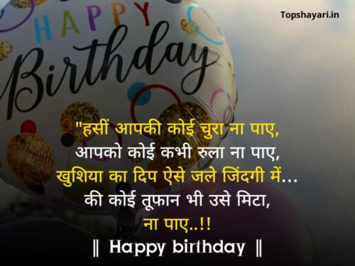 90 Best Friend Birthday Wishes Top Shayari In Hindi बर्थडे शायरी