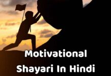 90+ New Motivational Quotes In Hindi Shayari | рдореЛрдЯрд┐рд╡реЗрд╢рдирд▓ рд╢рд╛рдпрд░реА