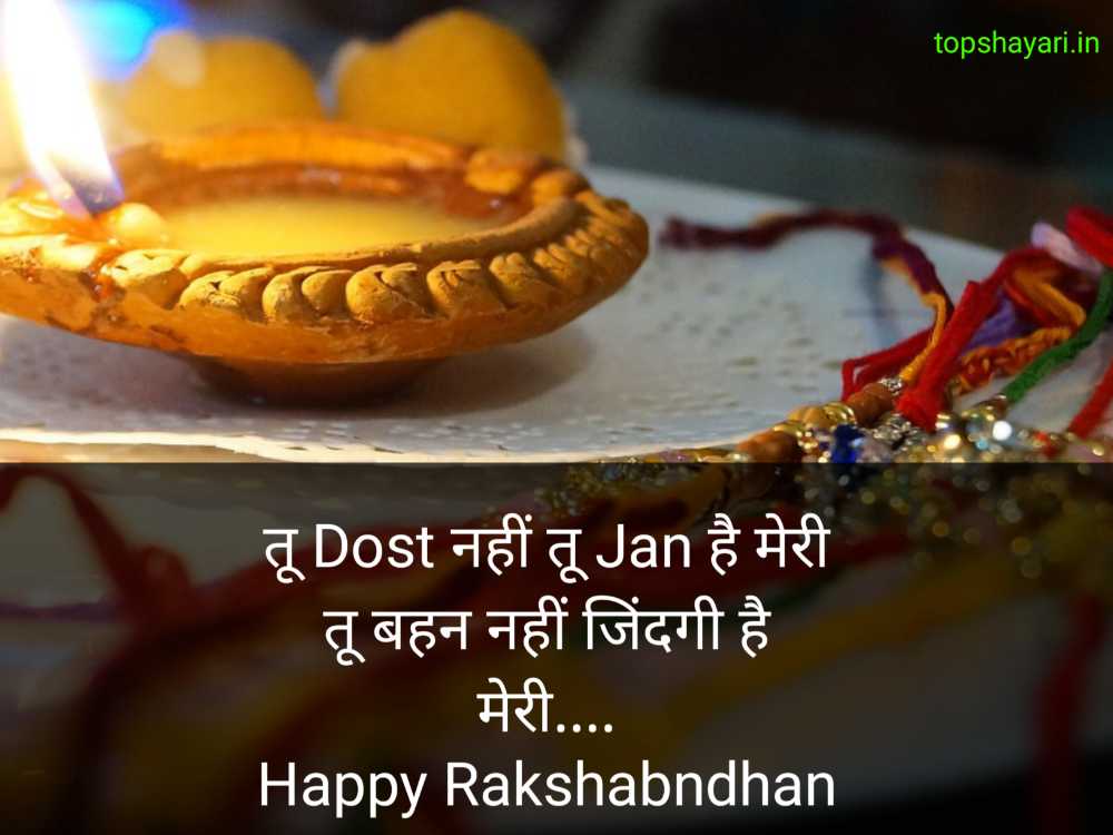 happy raksha bandhan shayari image download