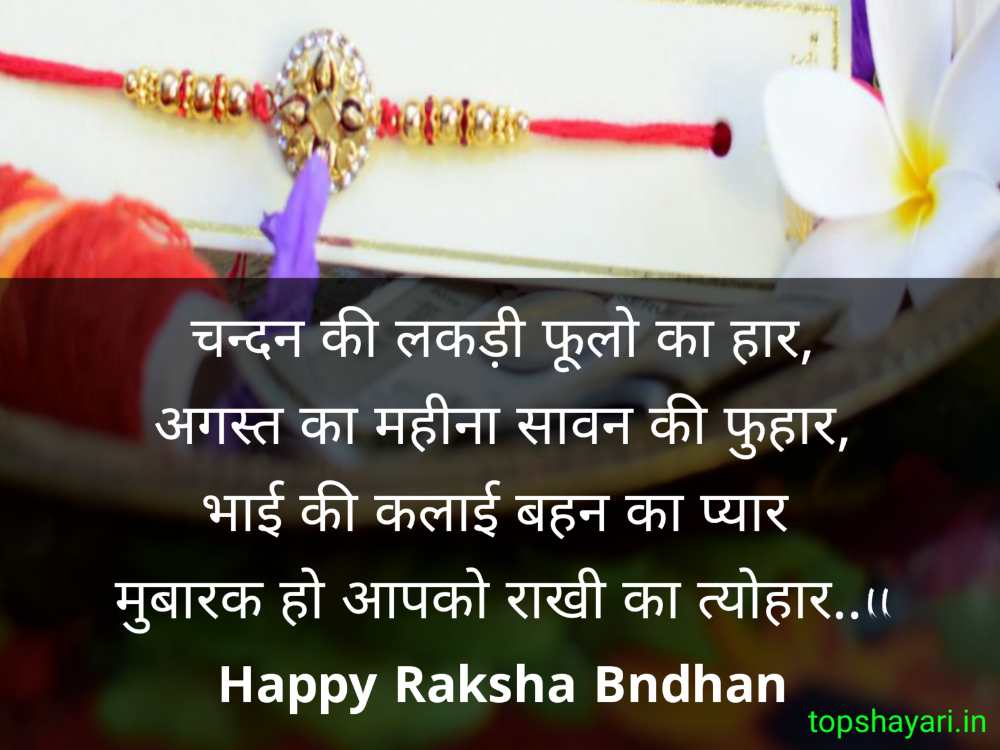 happy raksha bandhan shayari dp