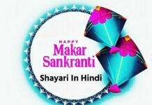 Happy Makar Sankranti Shayari In Hindi 2024 | मकर संक्रांति शायरी